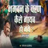 About bhagavan ke charan kaise gaayab ho gaye jaroor sune - Live Song